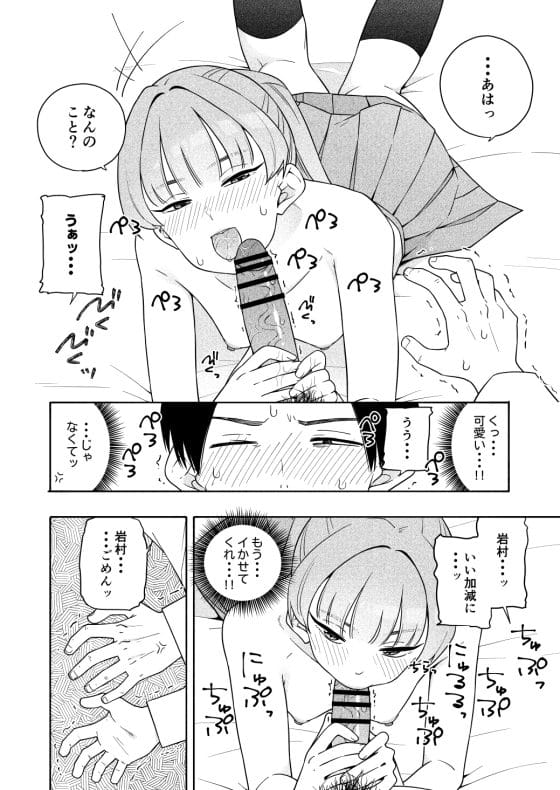 【エロ漫画】一目惚れのクラス女子にエッチな挑発された…!?普段ツンツンしてて嫌われてると思ってたのに…エロすぎんだけどっ!💢