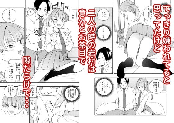【エロ漫画】一目惚れのクラス女子にエッチな挑発された…!?普段ツンツンしてて嫌われてると思ってたのに…エロすぎんだけどっ!💢