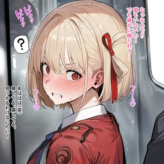 【エロ画像】痴漢レイプpart65!錦木千束が透明人間に痴漢されてオッパイだけでイカされたり…他まとめ