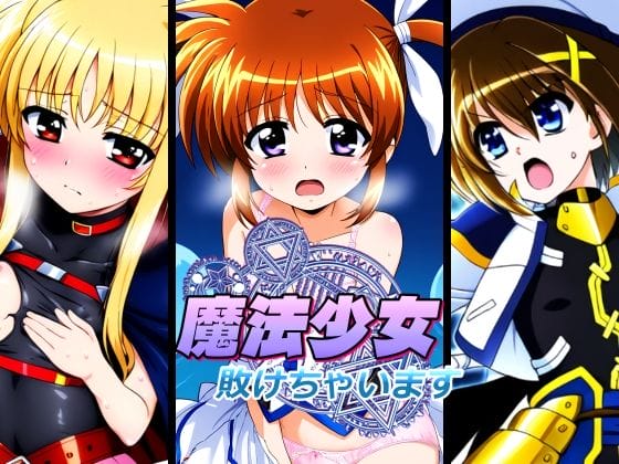 【魔法少女リリカルなのはSTS】男に免疫のないエリート魔導師八神はやてがモブヤリチン男のドスケベセックスにドハマり!