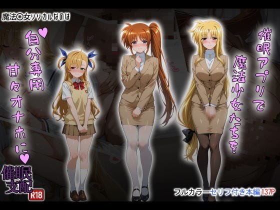 【魔法少女リリカルなのはSTS】ヤリチンの猥談!強くてカッコいいフェイトさんがチンポで完全屈服調教されちゃう…!