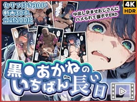 【推しの子】クズの元同期に罠にハメられた天才女優黒川あかね…!DQNに誘拐レイプされてガチイキさせられちゃう…!