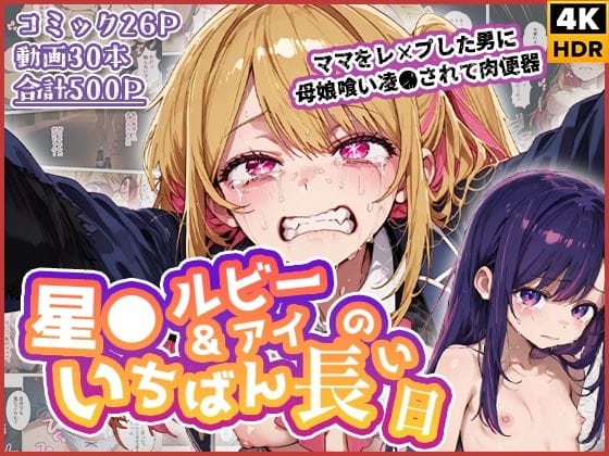 【推しの子】星野ルビーのライブ楽屋のロッカーに潜んだキモデブ!生着替えでシコっていたらバレたので勢いで襲いかかった結果…