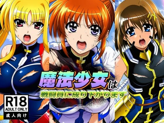 【魔法少女リリカルなのはSTS】男に免疫のないエリート魔導師八神はやてがモブヤリチン男のドスケベセックスにドハマり!