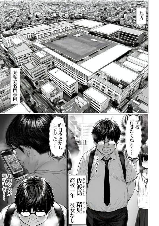 【エロ漫画】「わたくし達を監禁レイプなさい」カーストトップJK達に逆催眠された底辺キモデブオタ!