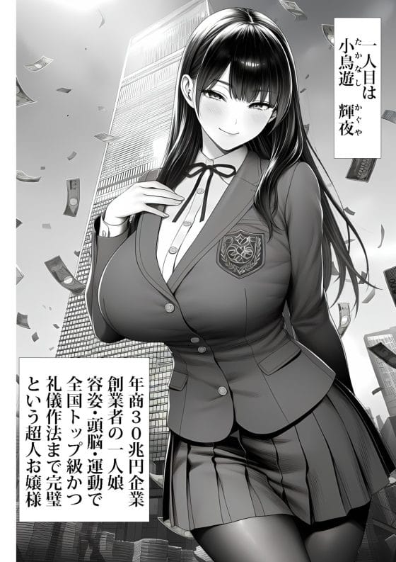 【エロ漫画】「わたくし達を監禁レイプなさい」カーストトップJK達に逆催眠された底辺キモデブオタ!