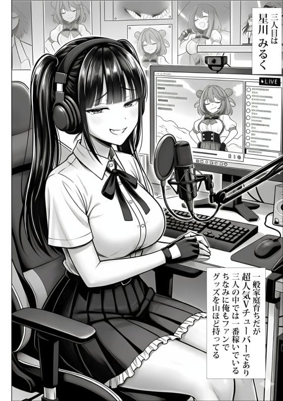 【エロ漫画】「わたくし達を監禁レイプなさい」カーストトップJK達に逆催眠された底辺キモデブオタ!