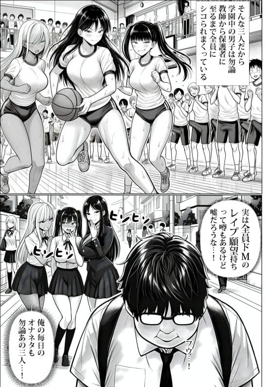 【エロ漫画】「わたくし達を監禁レイプなさい」カーストトップJK達に逆催眠された底辺キモデブオタ!