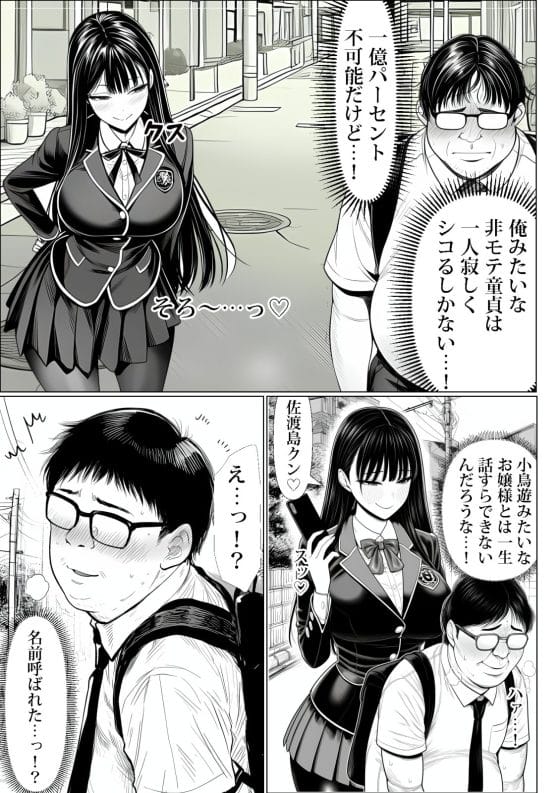 【エロ漫画】「わたくし達を監禁レイプなさい」カーストトップJK達に逆催眠された底辺キモデブオタ!