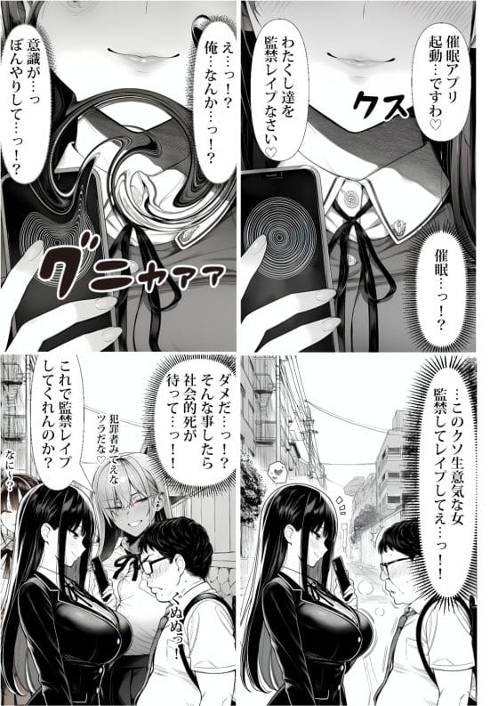 【エロ漫画】「わたくし達を監禁レイプなさい」カーストトップJK達に逆催眠された底辺キモデブオタ!