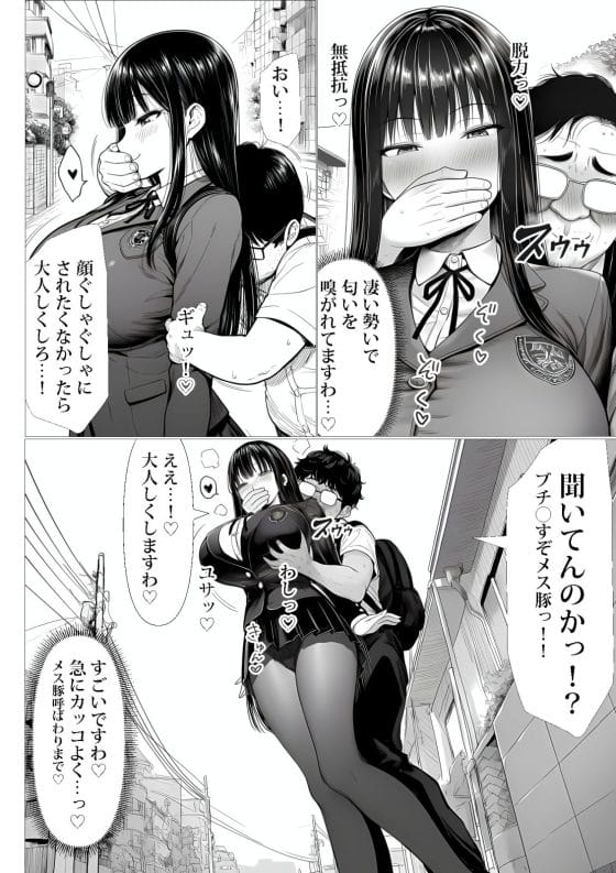 【エロ漫画】「わたくし達を監禁レイプなさい」カーストトップJK達に逆催眠された底辺キモデブオタ!