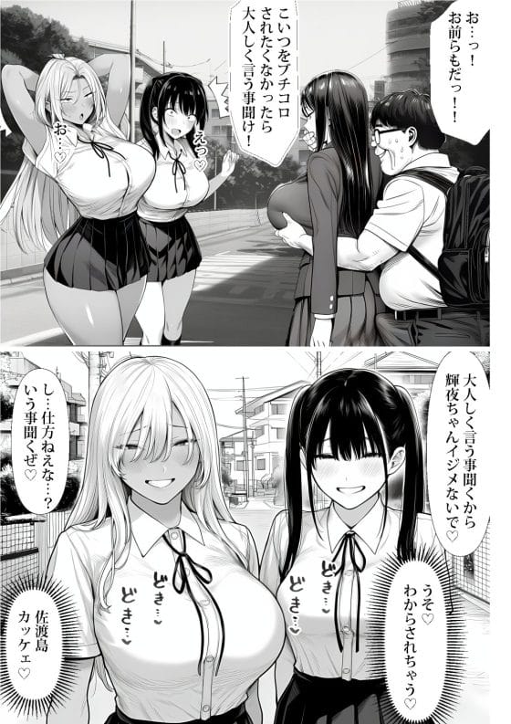 【エロ漫画】「わたくし達を監禁レイプなさい」カーストトップJK達に逆催眠された底辺キモデブオタ!