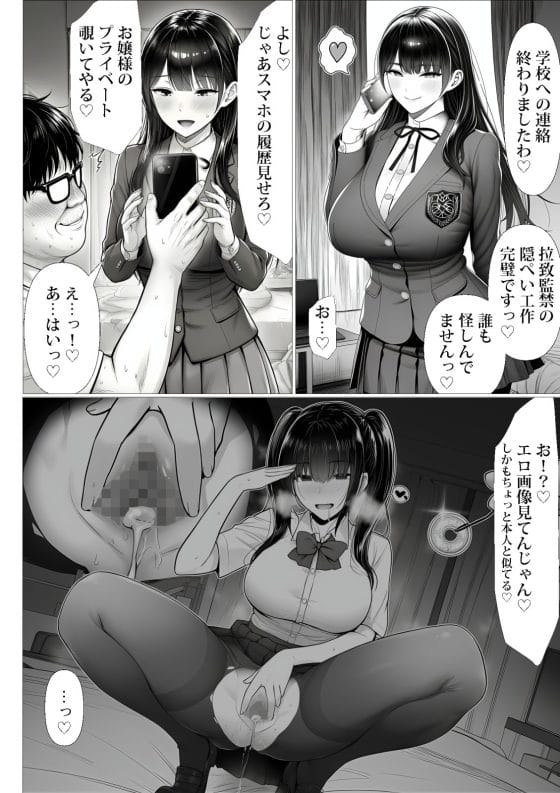 【エロ漫画】「わたくし達を監禁レイプなさい」カーストトップJK達に逆催眠された底辺キモデブオタ!