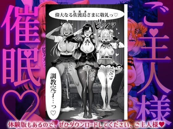 【エロ漫画】「わたくし達を監禁レイプなさい」カーストトップJK達に逆催眠された底辺キモデブオタ!