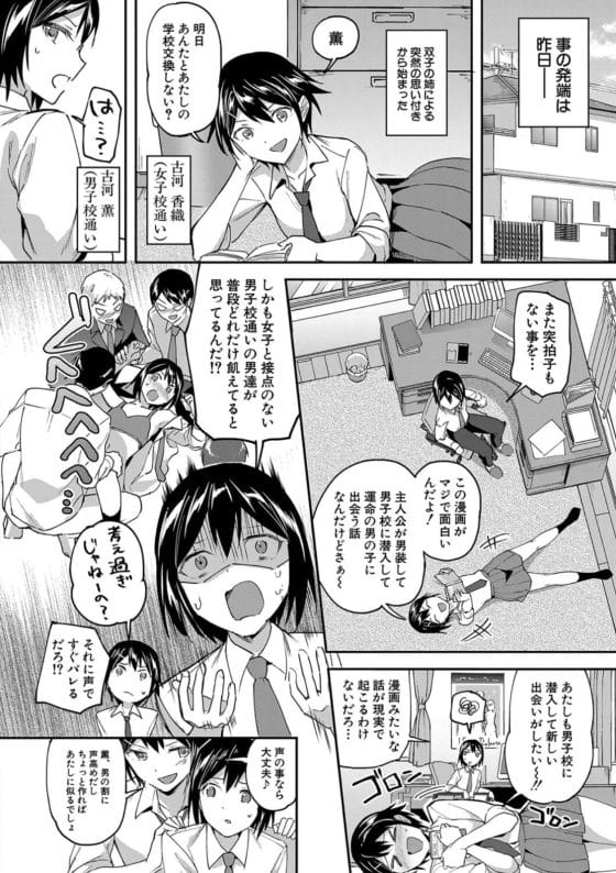【エロ漫画】女子校と男子校の双子姉弟が入れ替わり!?姉の友人達に勃起チンポで即バレして発情JK達に逆レイプ!