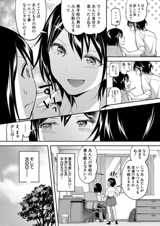 【エロ漫画】女子校と男子校の双子姉弟が入れ替わり!?姉の友人達に勃起チンポで即バレして発情JK達に逆レイプ!