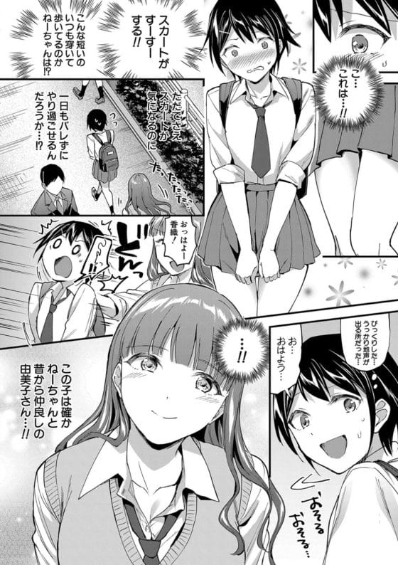 【エロ漫画】女子校と男子校の双子姉弟が入れ替わり!?姉の友人達に勃起チンポで即バレして発情JK達に逆レイプ!