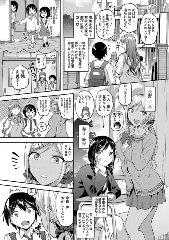 【エロ漫画】女子校と男子校の双子姉弟が入れ替わり!?姉の友人達に勃起チンポで即バレして発情JK達に逆レイプ!