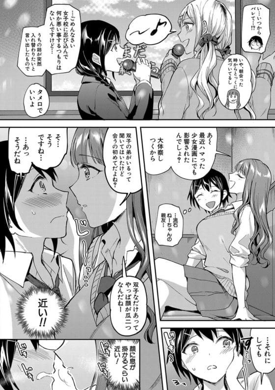 【エロ漫画】女子校と男子校の双子姉弟が入れ替わり!?姉の友人達に勃起チンポで即バレして発情JK達に逆レイプ!
