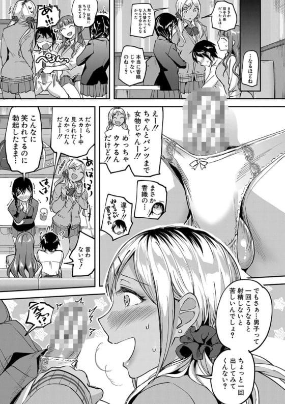 【エロ漫画】女子校と男子校の双子姉弟が入れ替わり!?姉の友人達に勃起チンポで即バレして発情JK達に逆レイプ!