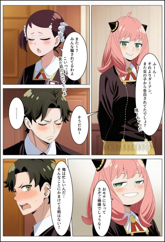 【スパイファミリー】成長したアーニャ達がゲスなキモデブに寝取られる…！？言葉巧みにつけ込まれてチンポで躾けられてしまう…