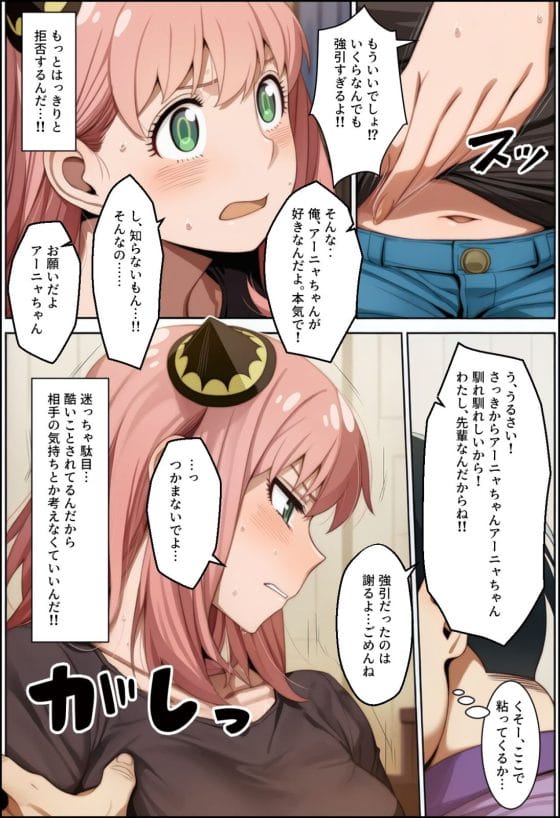 【スパイファミリー】成長したアーニャ達がゲスなキモデブに寝取られる…！？言葉巧みにつけ込まれてチンポで躾けられてしまう…