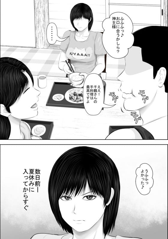 【エロ漫画】怪しい神主の未亡人母娘NTR!貞淑な美人母を完堕ちさせてナマイキ娘もわからせる…!
