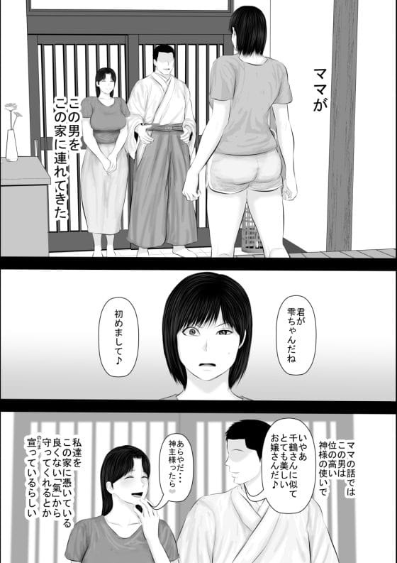 【エロ漫画】怪しい神主の未亡人母娘NTR!貞淑な美人母を完堕ちさせてナマイキ娘もわからせる…!