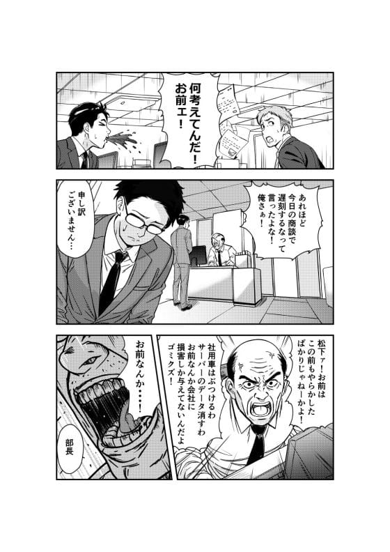 【エロ漫画】憧れの先輩OLと泥酔セックス!飲み会で無防備に酔いつぶれている先輩がエロすぎて我慢の限界…!