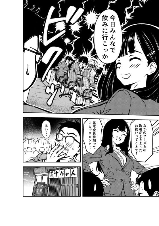 【エロ漫画】憧れの先輩OLと泥酔セックス!飲み会で無防備に酔いつぶれている先輩がエロすぎて我慢の限界…!