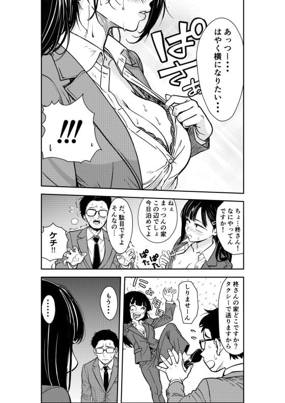 【エロ漫画】憧れの先輩OLと泥酔セックス!飲み会で無防備に酔いつぶれている先輩がエロすぎて我慢の限界…!