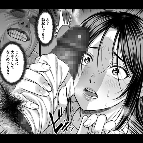 【エロ漫画】オスの権化のようなヤバい叔父に強気な美人妻が寝取られる…！弱みを握られじっくり時間を掛けてカラダを堕とされる…