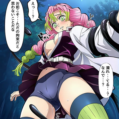【鬼滅の刃】甘露寺蜜璃 VS 女を強制発情させる鬼…！油断でエロ鬼の体液に触れてしまい無理やり気持ち良くさせられて…のトップ画像