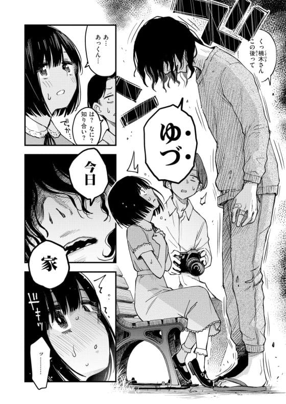 【エロ漫画】押しに弱いぽわぽわ少女が幼馴染の粘着メンヘラ男に理不尽にカラダを開発されちゃう…!