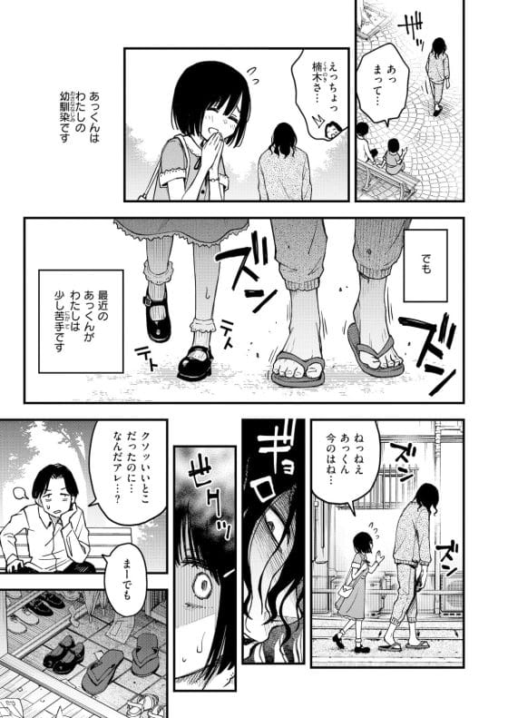 【エロ漫画】押しに弱いぽわぽわ少女が幼馴染の粘着メンヘラ男に理不尽にカラダを開発されちゃう…!