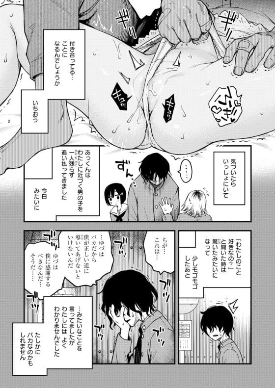【エロ漫画】押しに弱いぽわぽわ少女が幼馴染の粘着メンヘラ男に理不尽にカラダを開発されちゃう…!