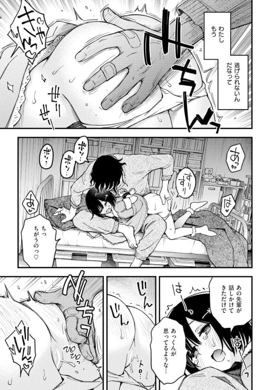 【エロ漫画】押しに弱いぽわぽわ少女が幼馴染の粘着メンヘラ男に理不尽にカラダを開発されちゃう…!