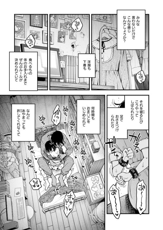 【エロ漫画】押しに弱いぽわぽわ少女が幼馴染の粘着メンヘラ男に理不尽にカラダを開発されちゃう…!