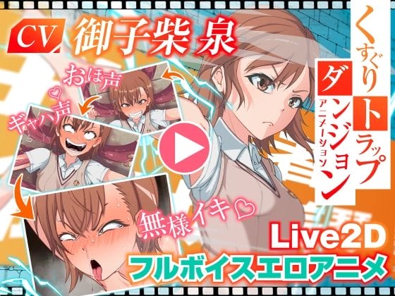 【とある科学の超電磁砲】御坂美琴の嫌々パパ活初体験…!キモオヤジにフェラで終わらせようとしたら…無理やりイカされまくり…!