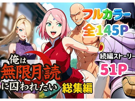 【NARUTO】エロ中年の絶倫チンポにメス堕ちNTRされる日向ヒナタ…!ナルトの粗チンと違いすぎる…