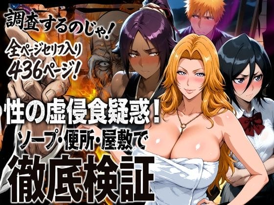 【BLEACH】女をコマすセクハラテク!乱菊がキモ教師にコマされている所に遭遇して邪魔をした代わりにコマされる井上織姫…!