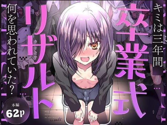 【エロ漫画】仮想空間でエロ妄想実現!?美少女にしか見えない男の娘がキモオタの種付けプレスでメス堕ちさせられる…!