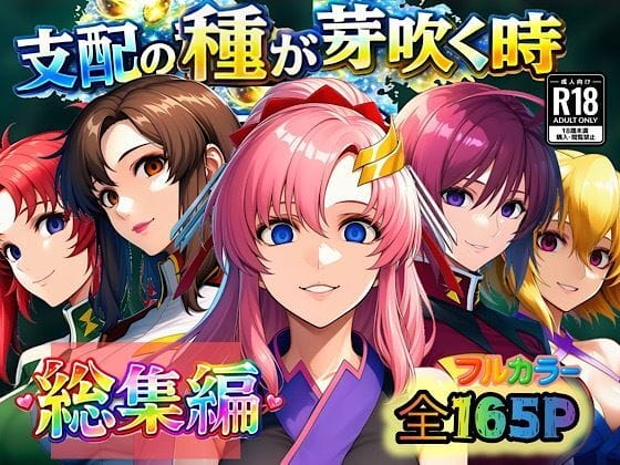 【機動戦士ガンダムSEEDDESTINY】ライブ後で汗だくのミーア・キャンベルがドルオタに襲われ絶倫種付けチンポでイカされまくる…!