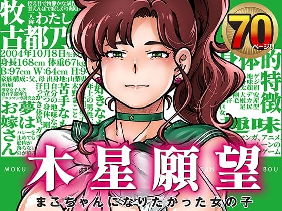 【美少女戦士セーラームーン】魔力切れでザコ妖魔に囚われたセーラージュピター!妖魔チンポの快楽をカラダにわからせ調教!