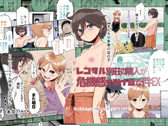 【エロ漫画】キモデブが味わう幸せ絶頂エロハプニング多発!妙にエロい美少年(?)と無防備少女のプール遊びにフル勃起!