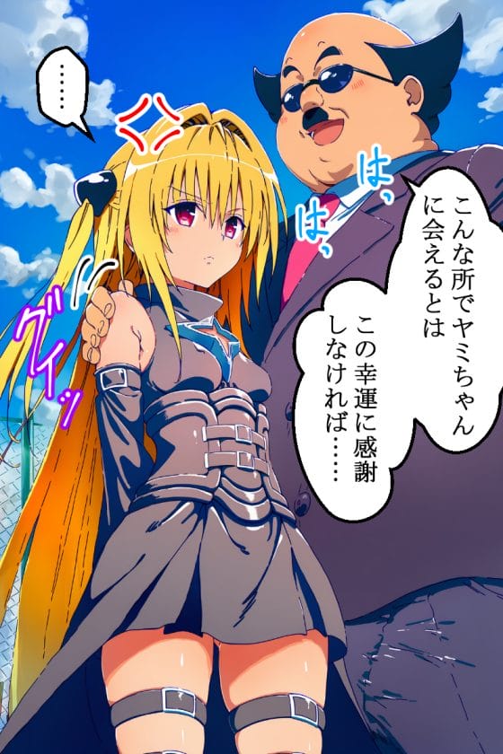 【ToLOVEる】セクハラ校長のエロ思念波に抵抗できないヤミ!強制発情させられてセクハラで絶頂寸前…!
