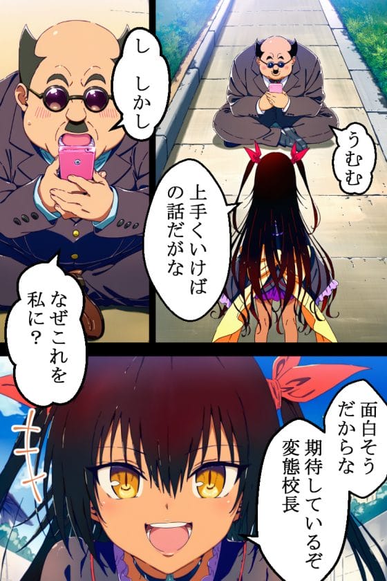 【ToLOVEる】セクハラ校長のエロ思念波に抵抗できないヤミ!強制発情させられてセクハラで絶頂寸前…!