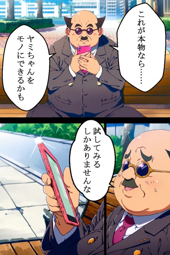 【ToLOVEる】セクハラ校長のエロ思念波に抵抗できないヤミ!強制発情させられてセクハラで絶頂寸前…!