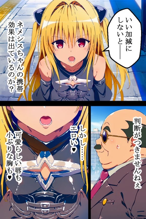 【ToLOVEる】セクハラ校長のエロ思念波に抵抗できないヤミ!強制発情させられてセクハラで絶頂寸前…!