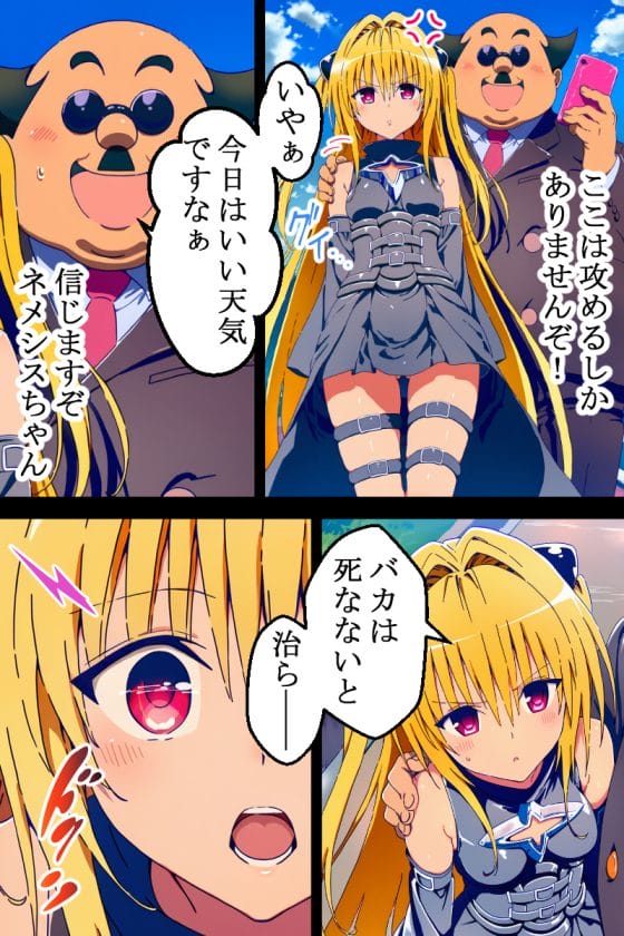 【ToLOVEる】セクハラ校長のエロ思念波に抵抗できないヤミ!強制発情させられてセクハラで絶頂寸前…!